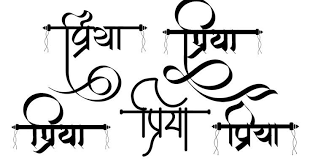 Stylish Priya Name In Hindi Font Stylish Darling Stylish Priya Name In Hindi Font à¤¸ à¤ à¤à¤² à¤¶ à¤ª à¤° à¤¯ à¤¨ St Hindi Font Hindi Calligraphy Hindi Calligraphy Fonts See more ideas about hindi calligraphy, hindi calligraphy fonts, calligraphy fonts. stylish priya name in hindi font