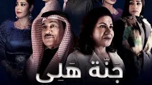 جميع حلقات مسلسل جنة هلي من الحلقة 1 الى 30 والاخيرة incoming call