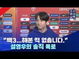 홍명보의 설영우 기용 문제 - 클리앙