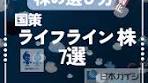 国土強靭化で成長するライフライン株7選