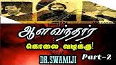 A Lookback At 1950 S Alavandar Murder Case 3 3 Thadayam News7 Tamil Youtube Read 4 reviews from the world's largest community for readers.