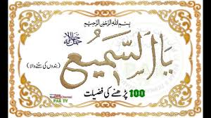 Ya Samio Ka Wazifa 27 Youtube Let these gifs relax you. ya samio ka wazifa 27