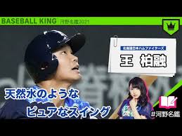 1081108 12強 台日戰 王柏融應援曲 in 三壘西上d區 ( premier12 in taiwan. åˆ†äº« æ²³é‡Žä¸‡é‡Œå¥ˆé¸æ‰‹åé'' çŽ‹æŸèž Pttè©•åƒ¹