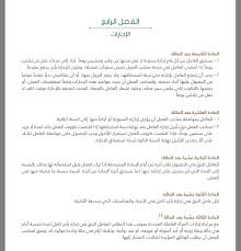 نواف On Twitter نظام العمل السعودي إجازة العيد ٤ أيام من وين جايبين يوم واحد مخالفين للنظام حسب المادة ١١٢ Mlsd Care Mlsd Sa Https T Co Zkuibmpdsu