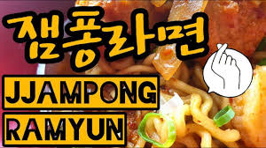 Resep Ramyun Seafood Ala Korea Jjampong Ramyun Youtube