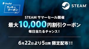 Steam is the ultimate destination for playing, discussing, and creating games. ã‚²ãƒ¼ãƒžãƒ¼å¾…æœ›ã® Steamã‚µãƒžãƒ¼ã‚»ãƒ¼ãƒ« ãŒ2018å¹´6æœˆ22æ—¥åˆå‰2æ™‚ã‚ˆã‚Šé–‹å‚¬æ±ºå®š æµ·å¤–paypalå…¬å¼æƒ…å ± Game Spark å›½å†… æµ·å¤–ã‚²ãƒ¼ãƒ æƒ…å ±ã‚µã‚¤ãƒˆ