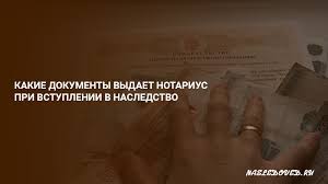 Dokumenty Dlya Notariusa Dlya Vstupleniya V Nasledstvo V 2021 Godu