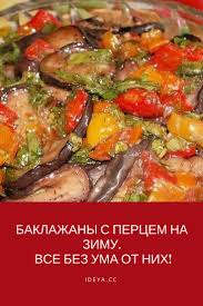Baklazhany S Percem Na Zimu Vse Bez Uma Ot Nih Kulinariya Kuhnya Baklazhan Na Zimu Cooking Recipes Savoury Food Food