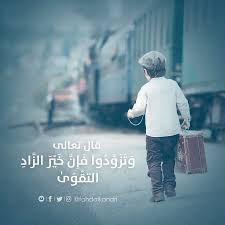 فهد بن سالم الكندري on instagram خير الزاد لك في الدنيا holy quran quran movie posters