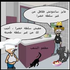 نكت عربية إثنين مساطيل نكتة شعبية من مصر arabic jokes jokes funny
