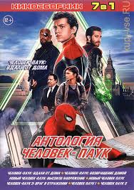 человек паук 3 враг в отражении фильм смотреть бесплатно Kupit Film Antologiya Chelovek Pauk 7v1 Na Dvd Diske Po Cene 198 Rub Zakazat V Internet Magazine Kupi Vse Ru S Dostavkoj