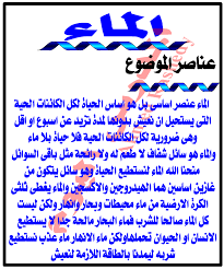بحث عن الماء للصف الرابع الأبتدائي كامل بالعناصر والمراجع والمصادر