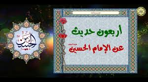 Check spelling or type a new query. 5 Ø£Ø±Ø¨Ø¹ÙˆÙ† Ø­Ø¯ÙŠØ« Ø¹Ù† Ø§Ù„Ø¥Ù…Ø§Ù… Ø§Ù„Ø­Ø³ÙŠÙ† Ø¹Ù„ÙŠÙ‡ Ø§Ù„Ø³Ù„Ø§Ù… Youtube