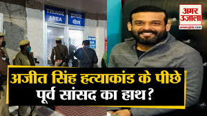 Ajeet bhojpuriya — ja taru sasura jaan tadpela manwa 03:58. à¤…à¤œ à¤¤ à¤¸ à¤¹ à¤¹à¤¤ à¤¯ à¤• à¤¡ à¤® à¤¬à¤¡ à¤– à¤² à¤¸ Ajeet Singh Murder Case Former Mp Helped Murderer Youtube