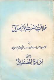 Provided to thclips by believe sas abu bakar as siddiq · dehearty di hati ℗ nar records released on: Khilafate Hazrat Abu Bakar Siddiq R A Urdu Urdu Books Library