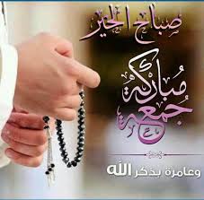 pin by الصحبة الطيبة on جمعة طيبة beautiful morning messages jumma mubarik floral border design