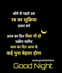 Good Night Shayari In Hindi Good Night Quotes Hindi Quotes Quotes