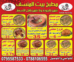 بيت المنسف للتواصي Food Beverage Company Az Zarqa 21 Photos Facebook