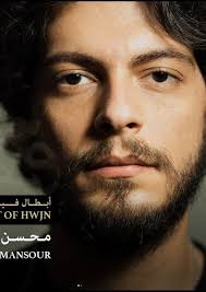 Mohsen Mansour Fan Casting