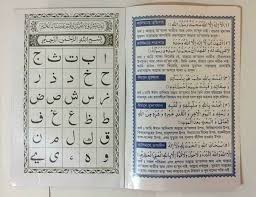 Berbeda dengan metode iqro yang hanya sekedar tahu huruf hijaiyah. Nadiatul Quran Publication Qaida Qa Ida Kayeeda