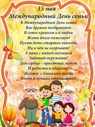 Международный день семьи — красивый и душевный праздник Inturistka 15 Maya Otmechaetsya Vsemirnyj Den Semi Semya Facebook