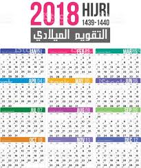 Islamic Hijri Calendar Template Vector Design For 1439 1440 Year Hijri Calendar Islamic Calendar Calendar Template
