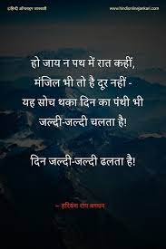 Harivansh Rai Bachchan Poems In Hindi Inspirational Words Of Encouragement Harivansh Rai Bachchan Poems Good Thoughts Quotes