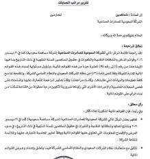 خالد الزايدي On Twitter حقوق المساهمين في شركة الصادرات ادراة الحسابات في الشركة حاولت اخفاء ديون مشكوك في تحصيلها عن المساهمين وهذا ادى بدورة الى تلاعب في القوائم المالية وبمجرد تغيير