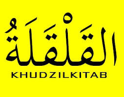 Mad fari dan mad thabii d. Kesalahan Kesalahan Membaca Qalqalah Khudzil Kitab