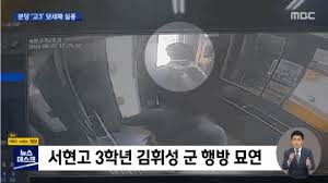 2021년 6월 22일 서현고등학교 남고생 3학년 김휘성 학생이 하교 전 오후 9시에 귀가하겠다고 이모에게 연락했지만 자정까지 연락이 닿지 않자 오전 1시 경 경찰에. Bbtn3ujebnctum