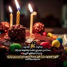 عيد ميلاد السعد، عيد ميلاد الفرح، عيد ميلاد الصبا، عيد ميلاد الحسن، عيد ميلاد الشفافية، عيد ميلاد النرجسية، كل عام وأنت بخير. ØµÙˆØ± Ø¹ÙŠØ¯ Ù…ÙŠÙ„Ø§Ø¯ÙŠ 2021 Ø¨ÙˆØ³ØªØ§Øª Ø¹ÙŠØ¯ Ù…ÙŠÙ„Ø§Ø¯Ù‰ Ø§Ù†Ø§ Ù…ØµØ±Ø§ÙˆÙ‰ Ø§Ù„Ø´Ø§Ù…Ù„