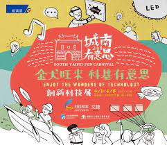 中華文化總會 活動資訊 2018 城南有意思城南快訊 fun book cover enjoyment