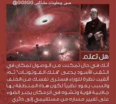 الثقب الاسود Science Quotes Proverbs Quotes Quotes