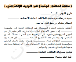 رسالة رسمية الى وزير التربية والتعليم risala blog. Ø§ÙƒØªØ¨ Ø±Ø³Ø§Ù„Ø© Ø§Ù„ÙƒØªØ±ÙˆÙ†ÙŠØ© ØªØ¯Ø¹Ùˆ ÙÙŠÙ‡Ø§ Ù…Ø¯ÙŠØ±ÙŠ Ø§Ù„ÙØ±ÙˆØ¹ ÙÙŠ Ø§Ù„Ø´Ø±ÙƒØ© Ù„Ø§Ø¬ØªÙ…Ø§Ø¹ Ù…ÙˆÙ‚Ø¹ Ù…Ø­ØªÙˆÙŠØ§Øª
