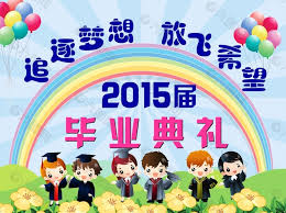 Maybe you would like to learn more about one of these? å¹¼å„¿å›­æ¯•ä¸šå…¸ç¤¼æ¨¡æ¿å¹³é¢å¹¿å'Šç´ æå…è´¹ä¸‹è½½ å›¾ç‰‡ç¼–å· 6080739 å…­å›¾ç½'