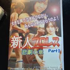 キャットファイト ラピュタ 新人プロレス 悲劇の章 Part1