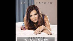 Ευαισθησίες (c) 1997 sony music entertainment (greece) αε πωλήσεις: Kibwtos Garmph Djpol Summer Remix 2k18 Preview Youtube