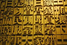 传承传统文化，真的需要恢复繁体字吗？_思 ...