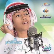 Sulaiman Al Mughni Sabah Al Kheir Eqaa Ep World Music Listen And Download Mp3 Online Wikimp3s Com Sabah World Music Ep Album