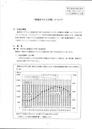 r 昌 「豊島区子ども白書」について