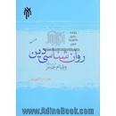 Image result for ‫دانلود کتاب دین و روان ویلیام جیمز‬‎