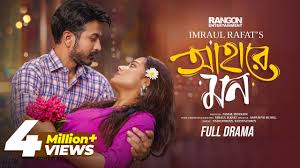 আহারে মন | AHARE MON | Yash Rohan | Tasnia Farin | Imraul Rafat | New  Bangla Natok 2024
