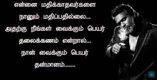 You will be able to download mp4 hd supported videos on your mobile. Top 50 Motivational Quotes In Tamil Thoughts Kavithai Pics Photo Images