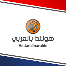 Regional newspaper based in gelderland, netherlands. Ù‡ÙˆÙ„Ù†Ø¯Ø§ Ø¨Ø§Ù„Ø¹Ø±Ø¨ÙŠ Home Facebook