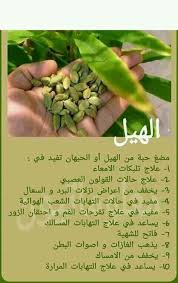 الهيل health and nutrition organic health health fitness nutrition