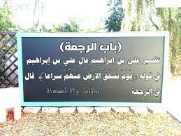 Yawma yasmaaaoona alssayhata bialhaqqi thalika yawmu alkhurooji. Ø£Ø­Ø§Ø¯ÙŠØ« Ø£Ù‡Ù„ Ø§Ù„Ø¨ÙŠØª Ø¹ Ø¹Ù„Ù‰ ØªÙˆÙŠØªØ± Ø¨Ø­Ø§Ø± Ø§Ù„Ø£Ù†ÙˆØ§Ø± Ø§Ù„Ø¹Ù„Ø§Ù…Ø© Ø§Ù„Ù…Ø¬Ù„Ø³ÙŠ Ø¬ Ù¥Ù£ Ø§Ù„ØµÙØ­Ø© Ù¥Ù¨ 29 Ø¨Ø§Ø¨ Ø§Ù„Ø±Ø¬Ø¹Ø© 40 ØªÙØ³ÙŠØ± Ø¹Ù„ÙŠ Ø¨Ù† Ø¥Ø¨Ø±Ø§Ù‡ÙŠÙ… Ù‚Ø§Ù„ Ø¹Ù„ÙŠ Ø¨Ù† Ø¥Ø¨Ø±Ø§Ù‡ÙŠÙ… ÙÙŠ Ù‚ÙˆÙ„Ù‡
