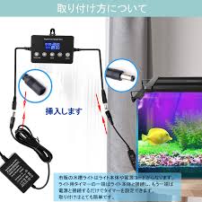水槽照明 タイマー 水槽ライト用タイマー アクアリウムライトタイマー 時間設定 明るさ調節 日の出日の入り  12〜24V100w以下の水槽ライトに対応 操作簡単 省エネ 日本語取扱説明書付き | 大柳ショップ