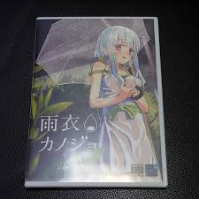ゲーム]はとのす式製作所 雨衣カノジョ side A (キーワード Qruppo ぬきたし)