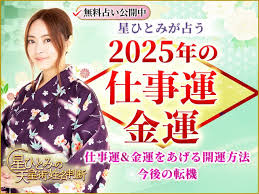 占い 仕事 運