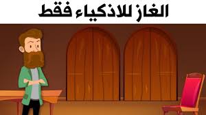 الغاز صعبة جدا مع الحل درب عقلك بحل الغاز للاذكياء فقط character family guy fictional characters